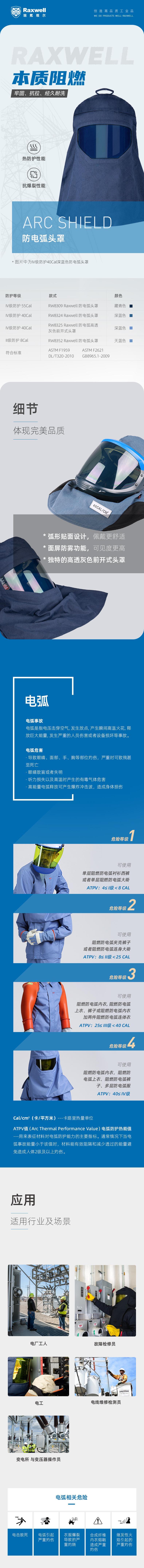 瑞氪維爾RW8352防電弧頭罩圖片