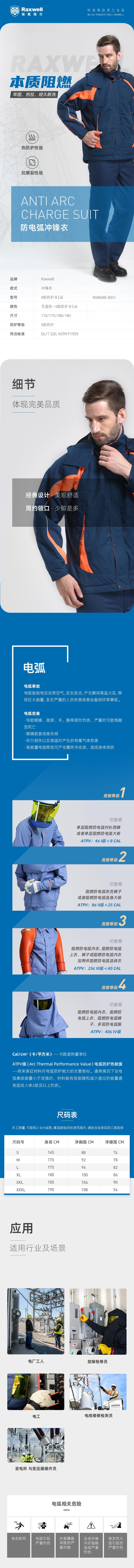 瑞氪維爾RW8350天藍色防電弧沖鋒衣圖片