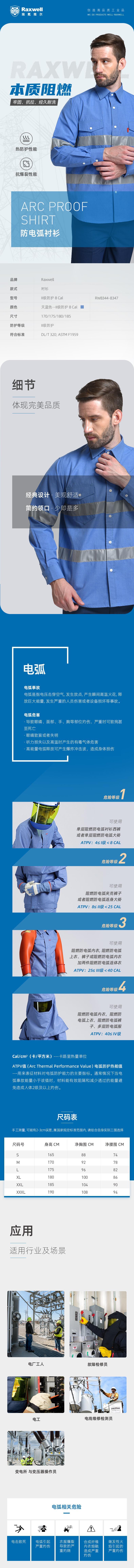 瑞氪維爾RW8345天藍色防電弧襯衫圖片