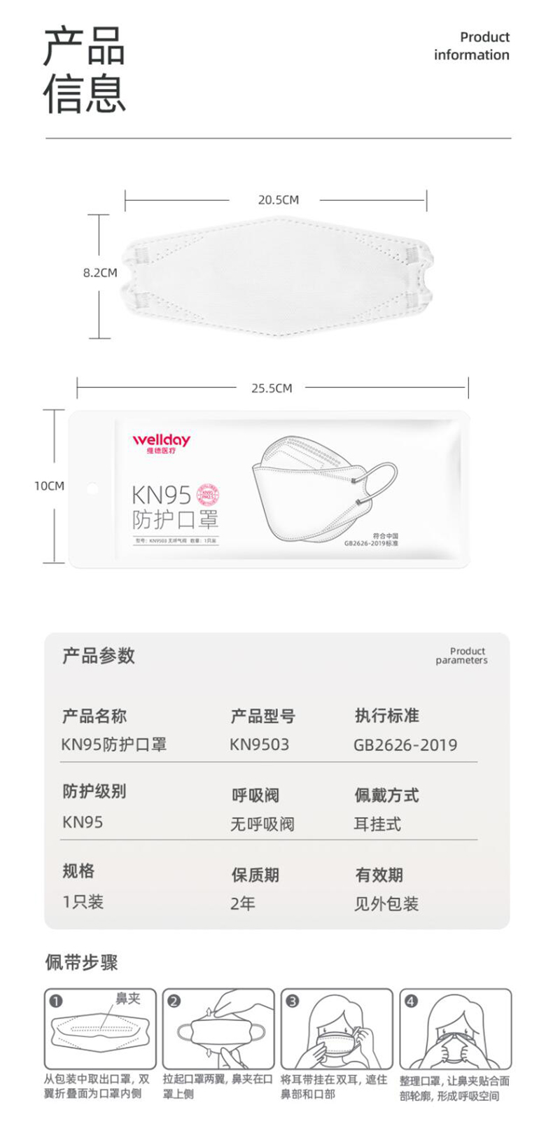 維德醫療魚型立體防護口罩KN95級口罩圖片3
