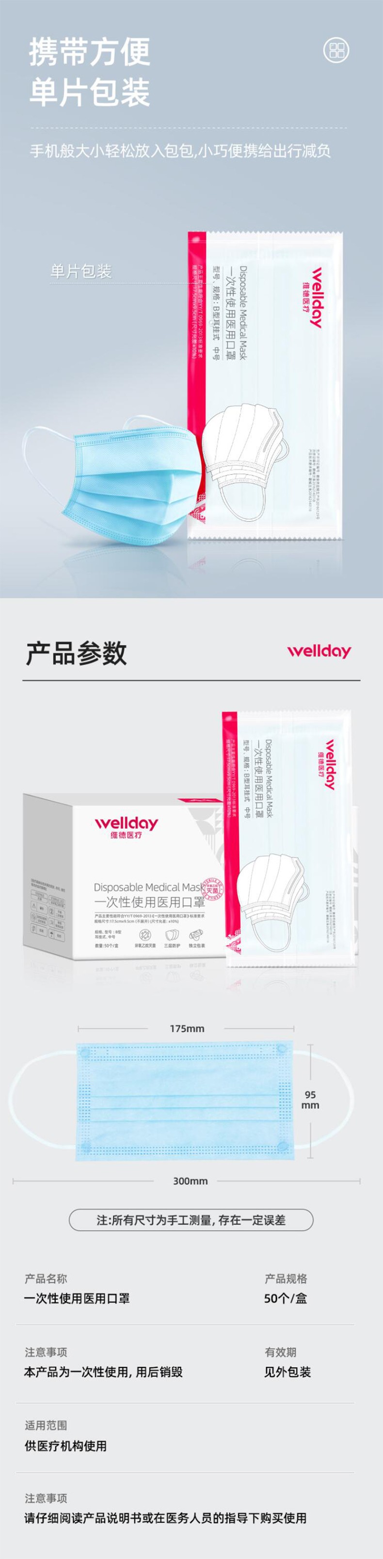 維德醫(yī)療滅菌成人醫(yī)用口罩圖片