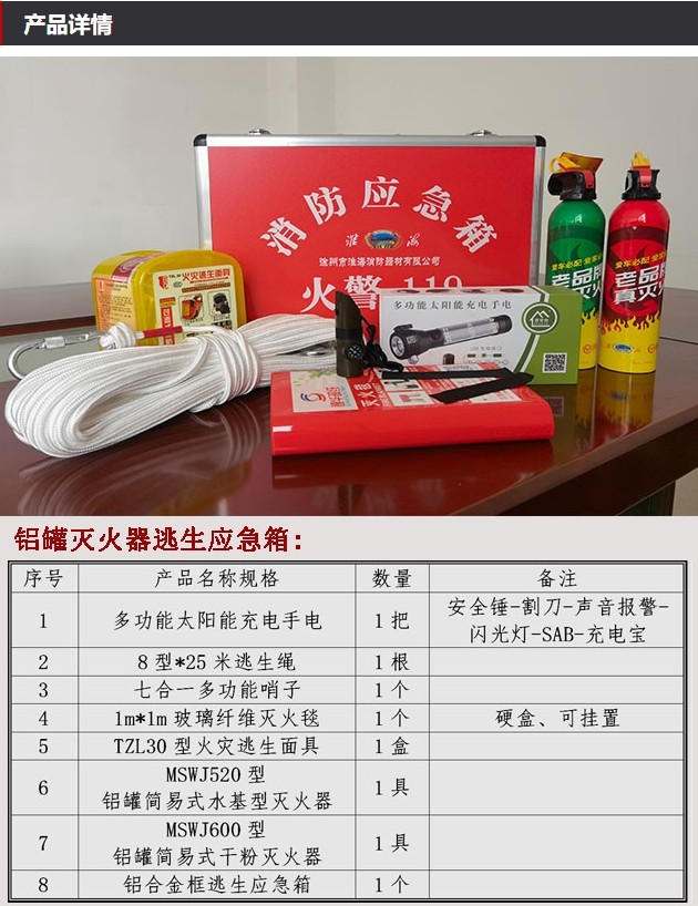 淮海鋁罐滅火器逃生應急箱圖片