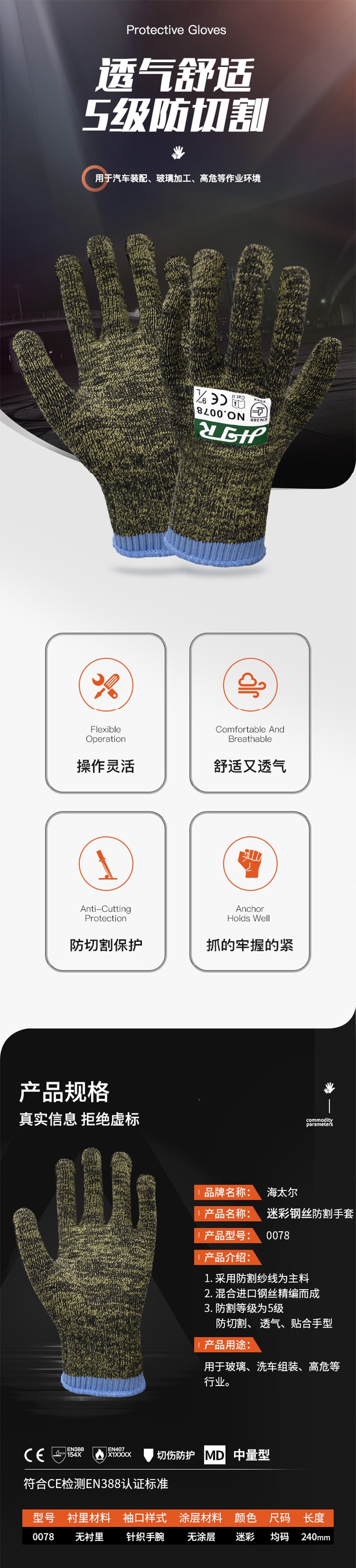海太爾0078迷彩鋼絲防割手套圖片