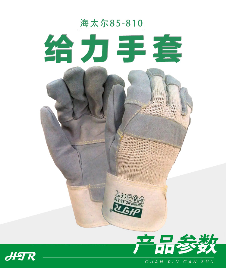 海太爾85-810手掌縫皮勞保手套圖片