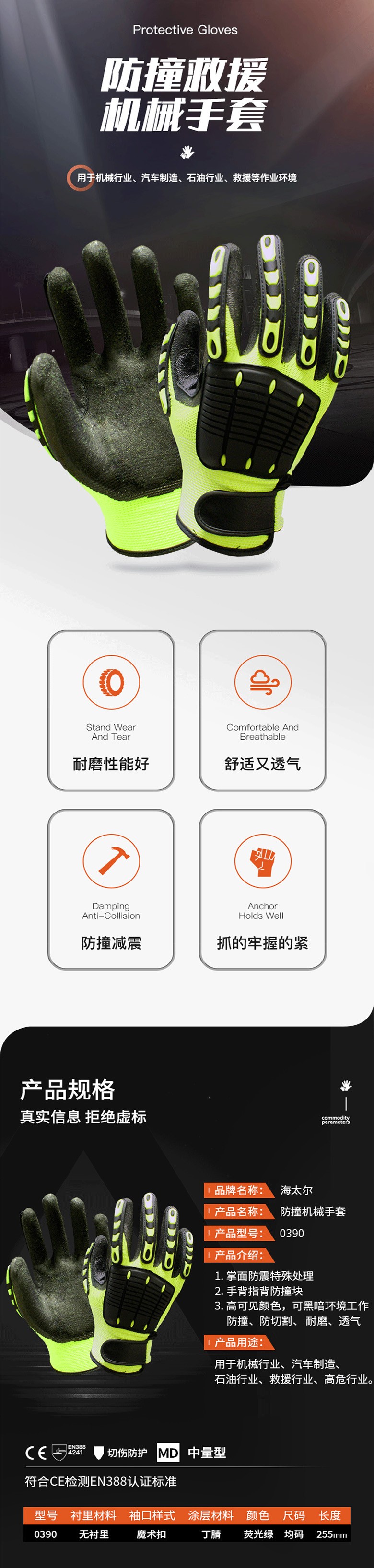 海太爾0390救援機械防撞勞保手套圖片