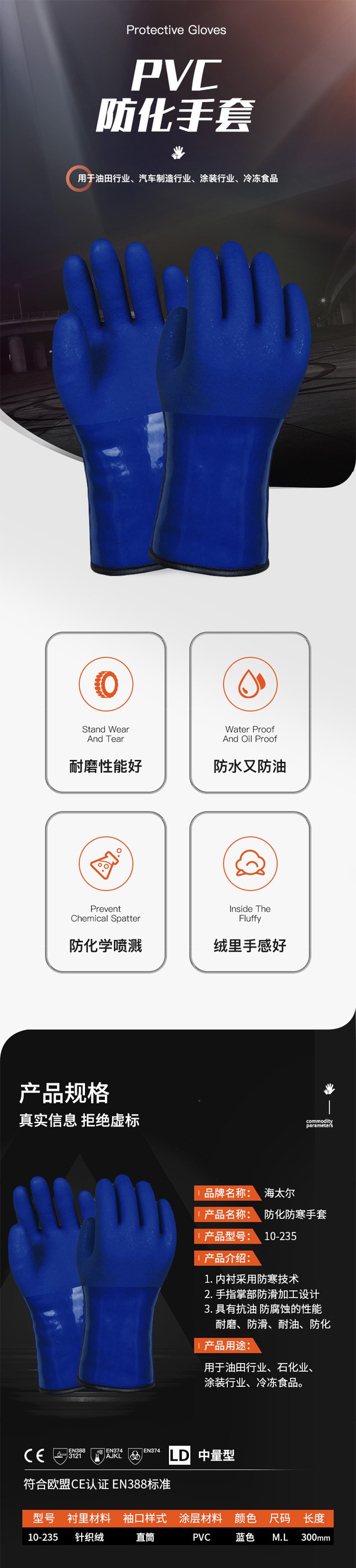 海太爾10-235 PVC耐低溫防化手套圖片