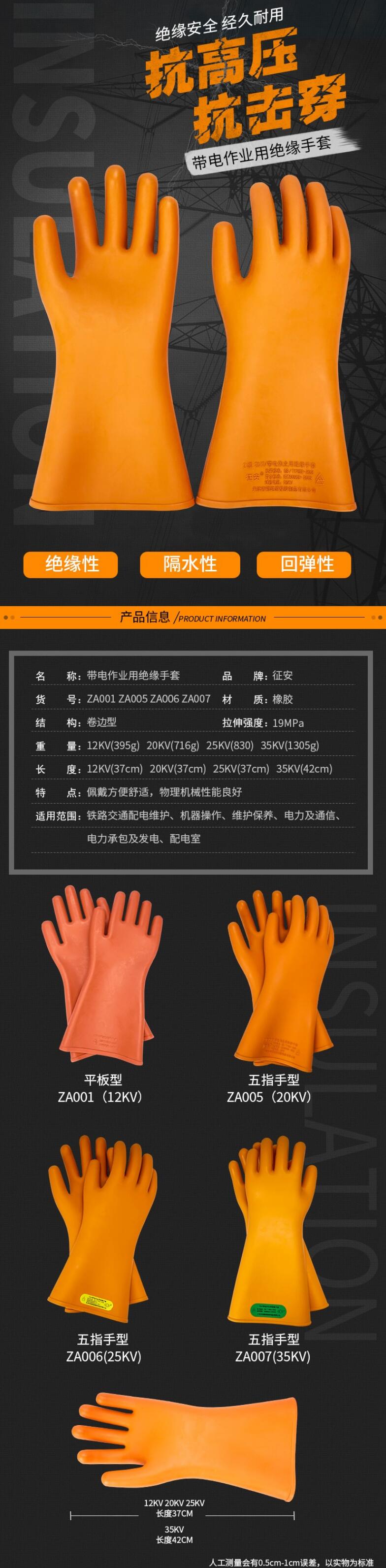 征安35kv橡膠絕緣手套圖片3