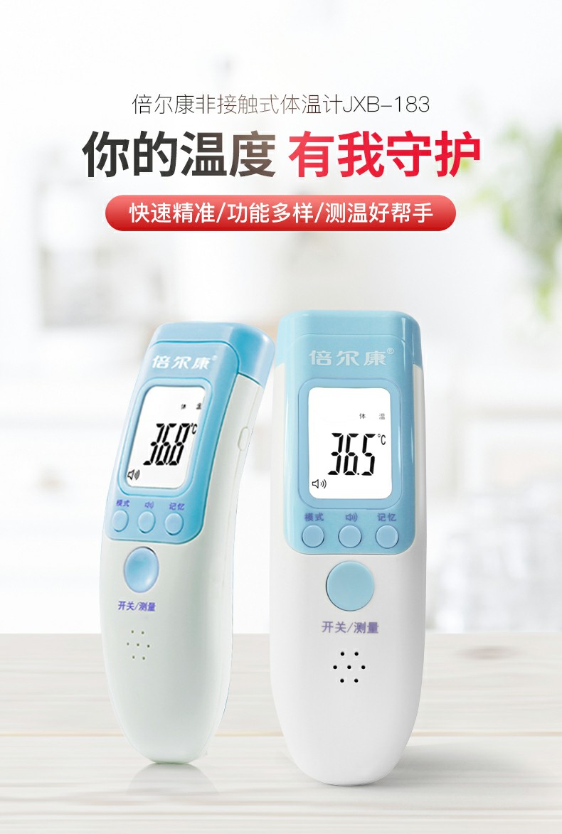 倍爾康JXB-183非接觸式紅外體溫計(jì)圖片1