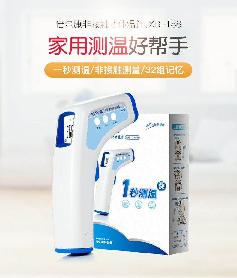 倍爾康JXB-188非接觸式紅外體溫計圖片1