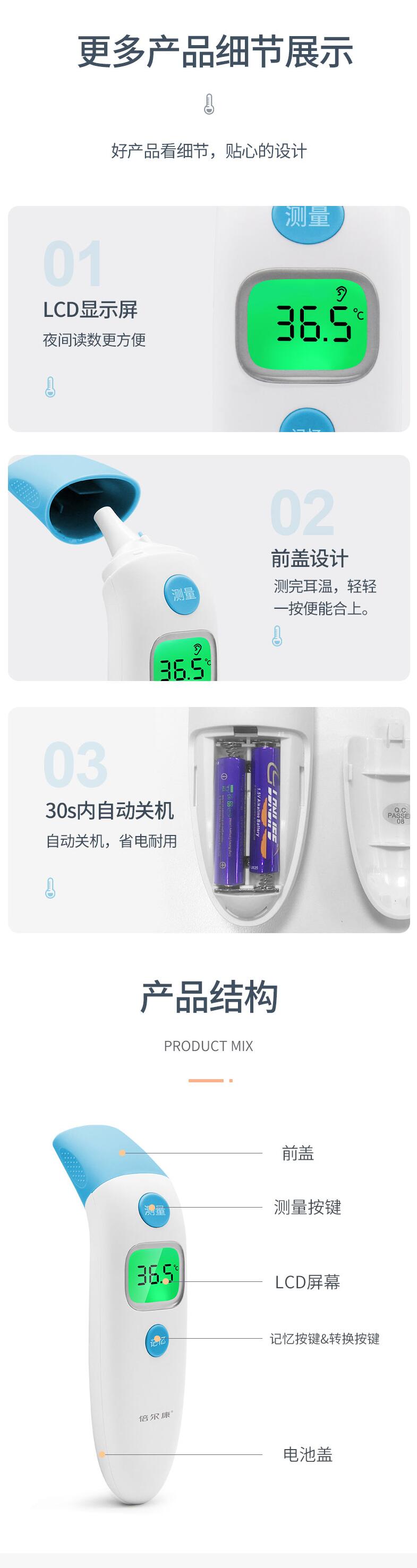 倍爾康ET003耳溫計圖片4