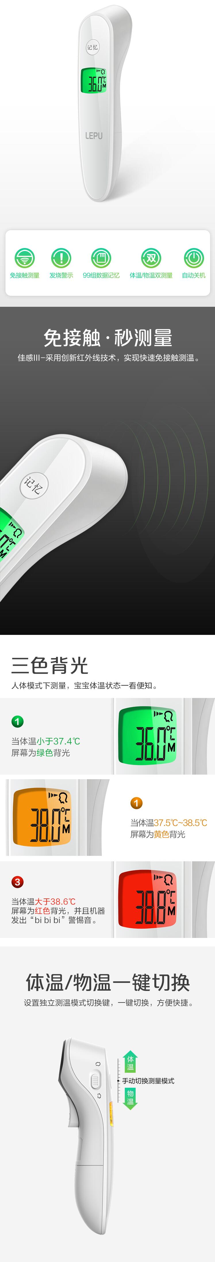 樂普LFR30A/B佳感3紅外線電子溫度體溫計圖片1