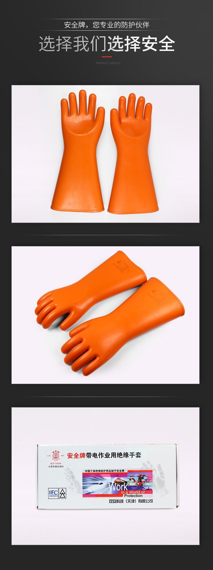 安全牌S0404級帶電作業絕緣手套圖片
