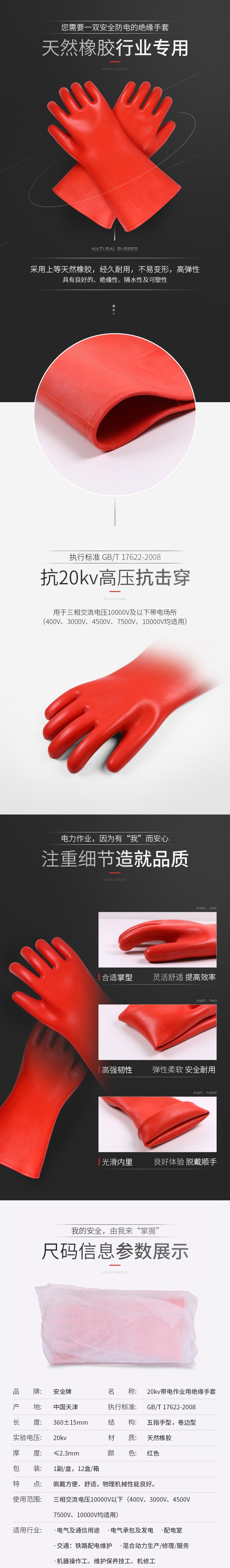 安全牌S020（B）高壓防觸電絕緣手套圖片