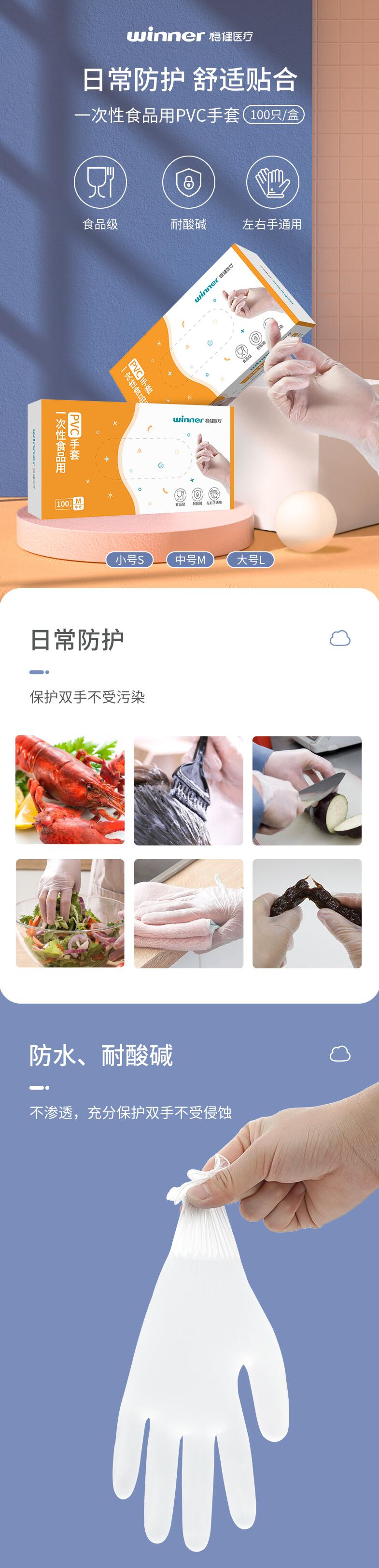 穩(wěn)健604-009033一次性PVC手套圖片1