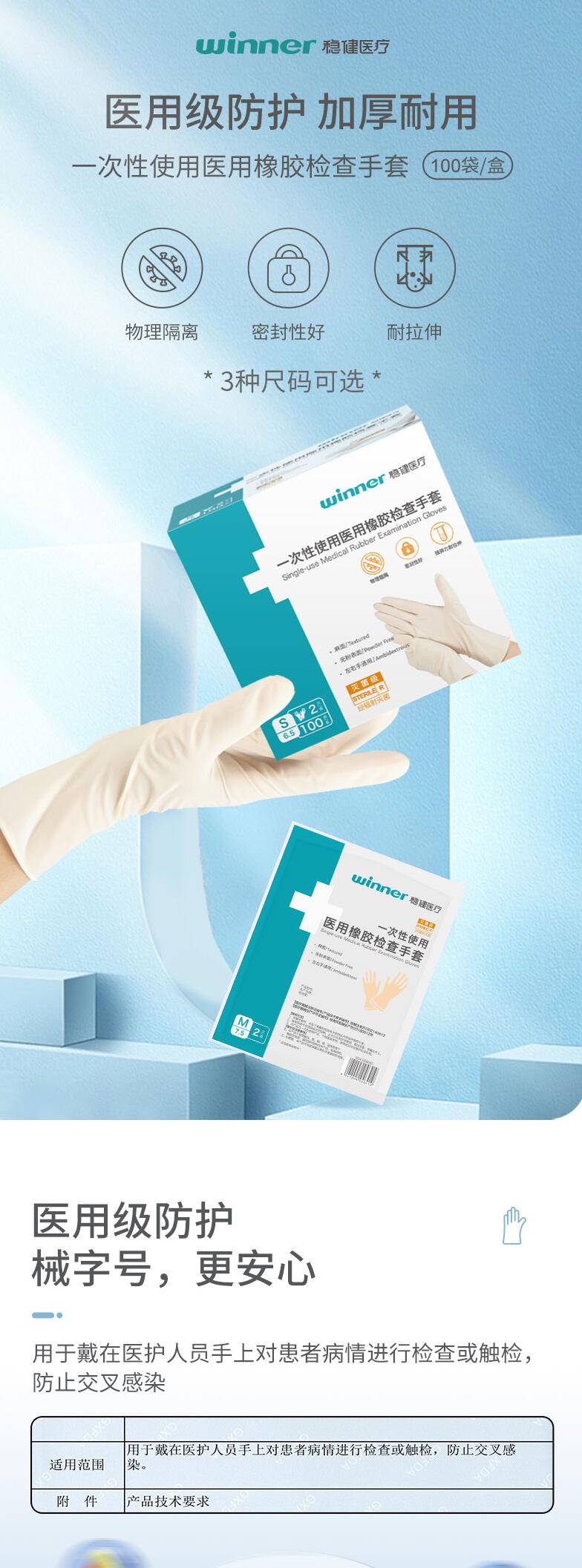 穩健604-008655醫用橡膠檢查手套圖片1