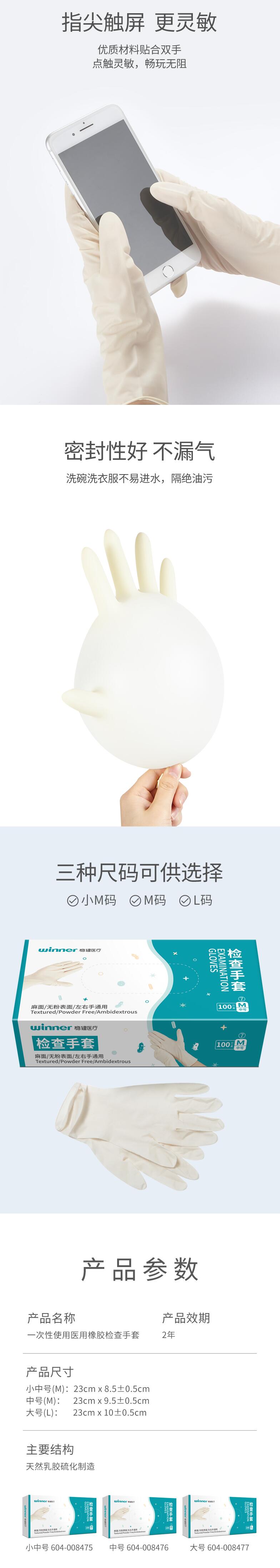 穩健604-008475乳膠醫用手套圖片1