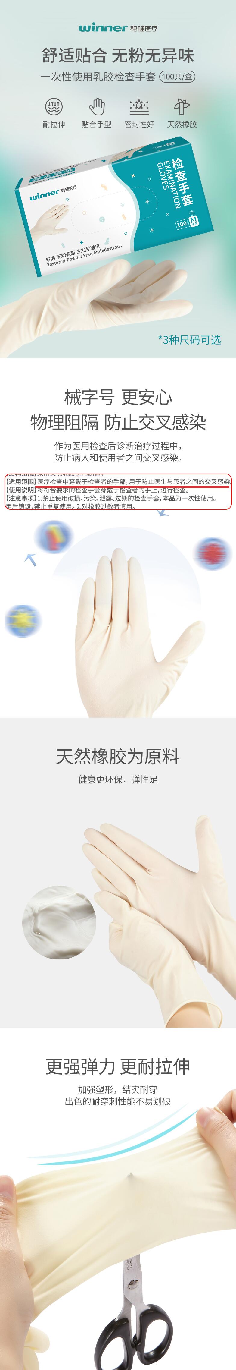 穩健604-008477乳膠醫用手套圖片