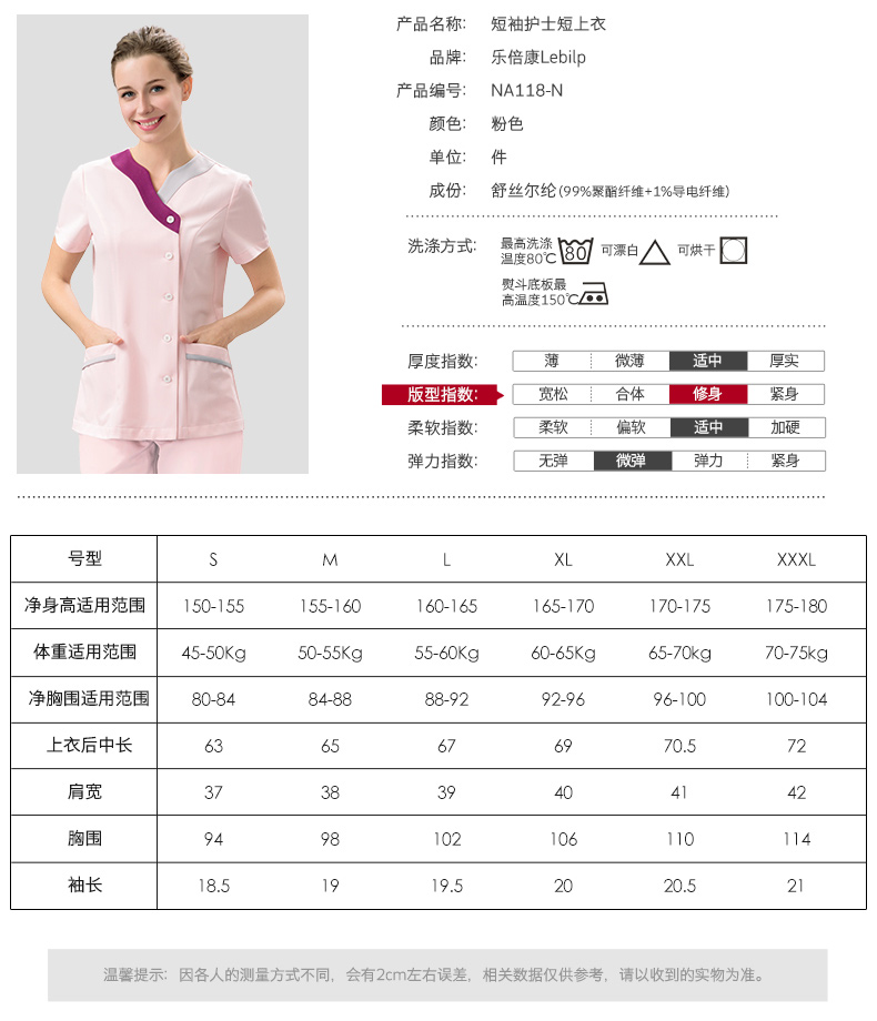 樂倍康NA118短袖護(hù)士服圖片2