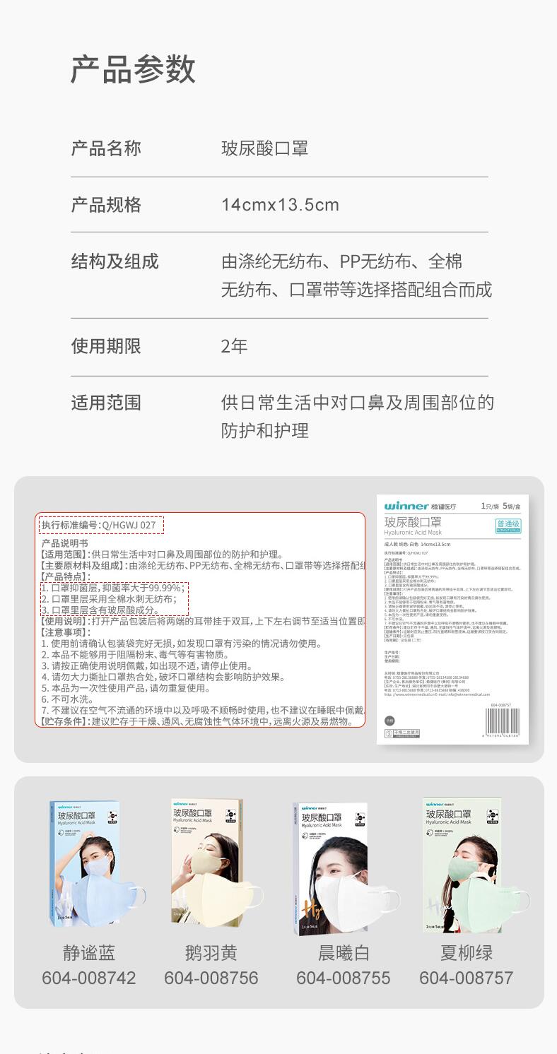 穩(wěn)健604-008755玻尿酸口罩圖片2