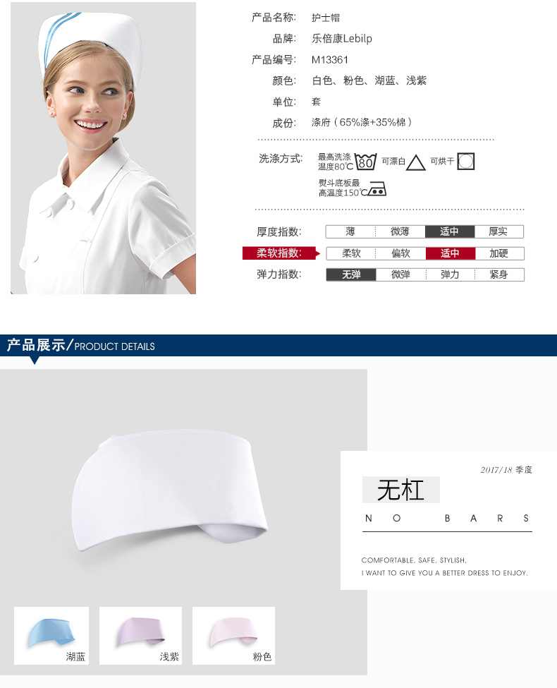 樂倍康護(hù)士帽圖片1