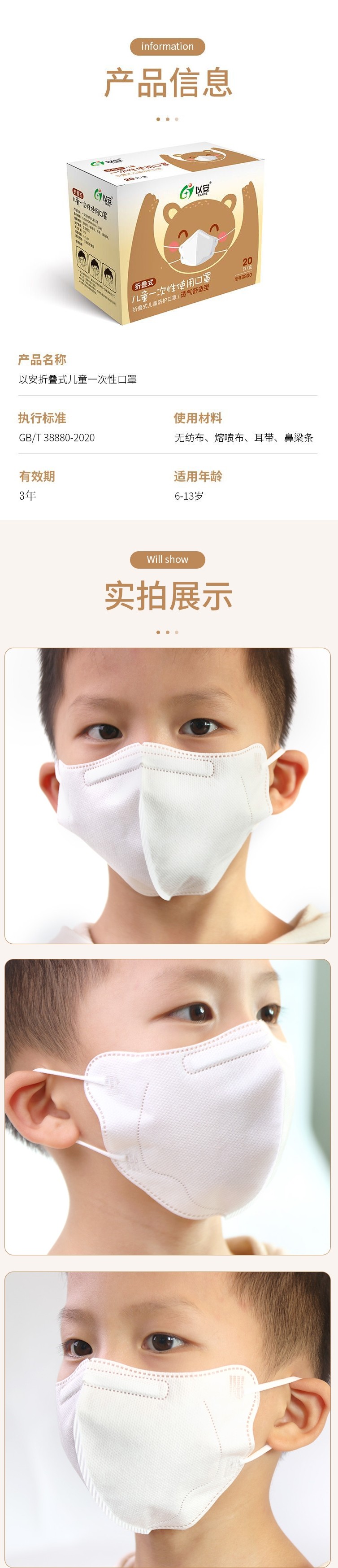 以安88953D立體折疊式兒童口罩圖片