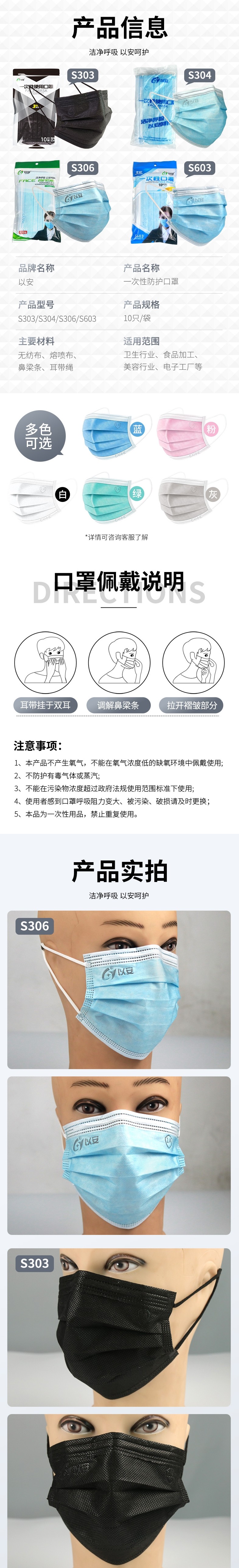 以安S303時尚黑色一次性口罩圖片