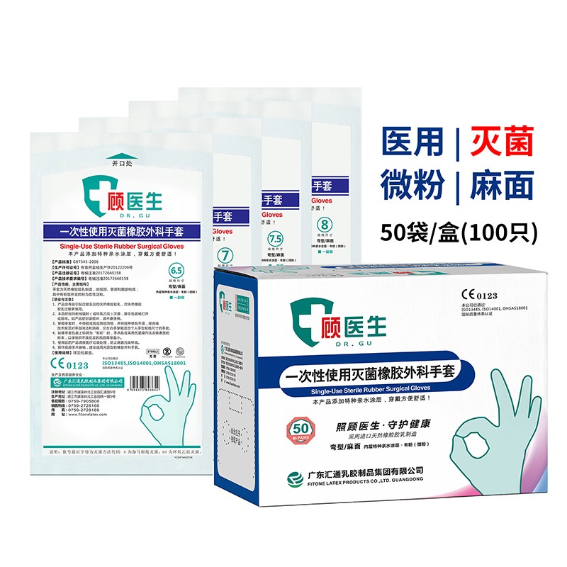 顧醫生滅菌有粉醫用橡膠外科手套圖片