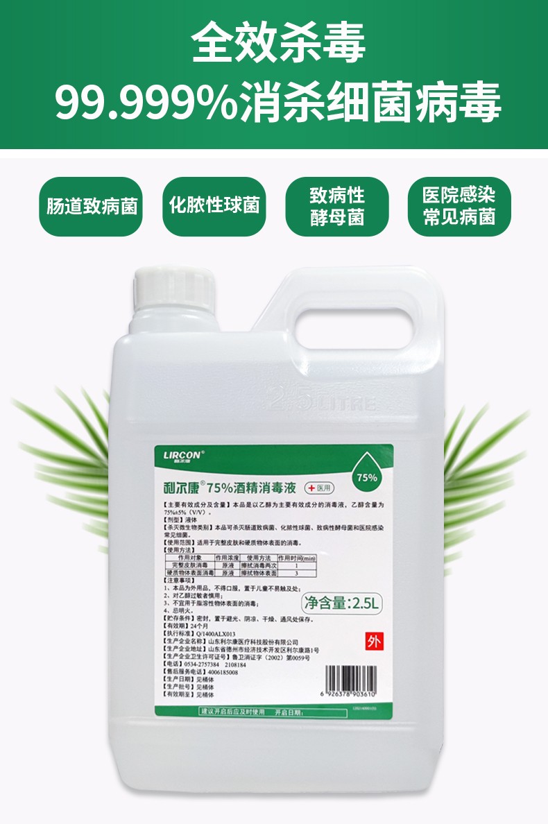 利爾康75%酒精消毒液圖片1