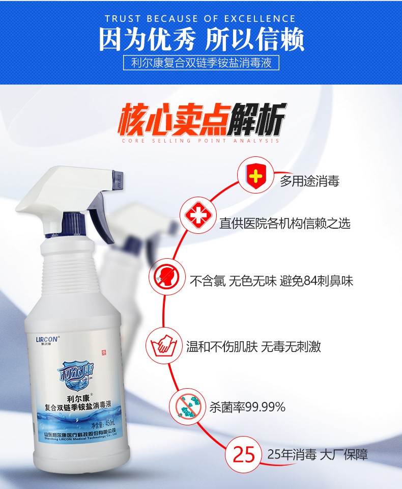 利爾康復合雙鏈季銨鹽消毒液500ml圖片4