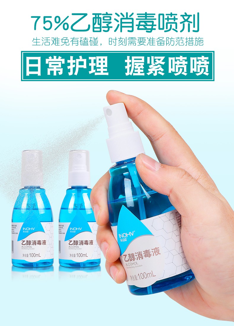 海氏海諾英諾威75%酒精消毒液噴霧100ml圖片3