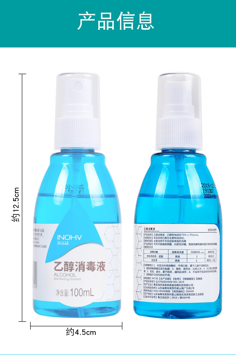 海氏海諾英諾威75%酒精消毒液噴霧100ml圖片2