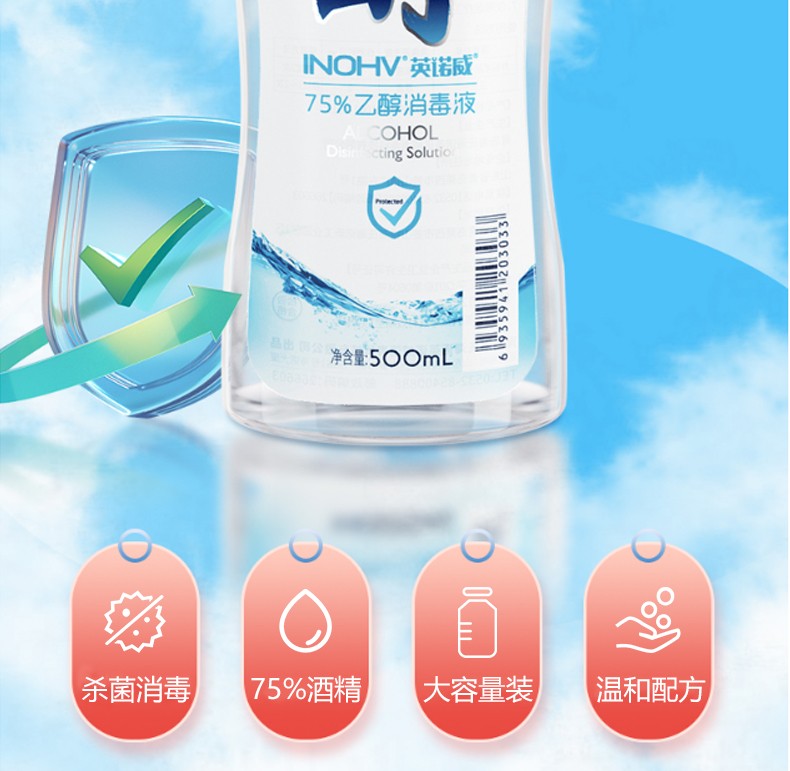 海氏海諾75%乙醇酒精消毒液500ml圖片2
