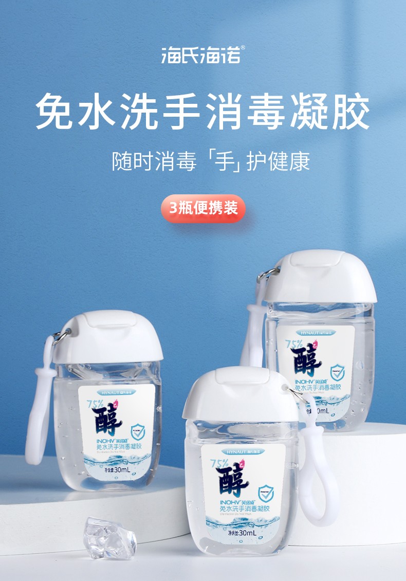 海氏海諾免洗手消毒凝膠30ml圖片1