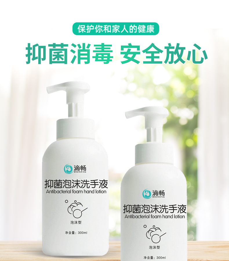滴暢抑菌泡沫洗手液300ml圖片1