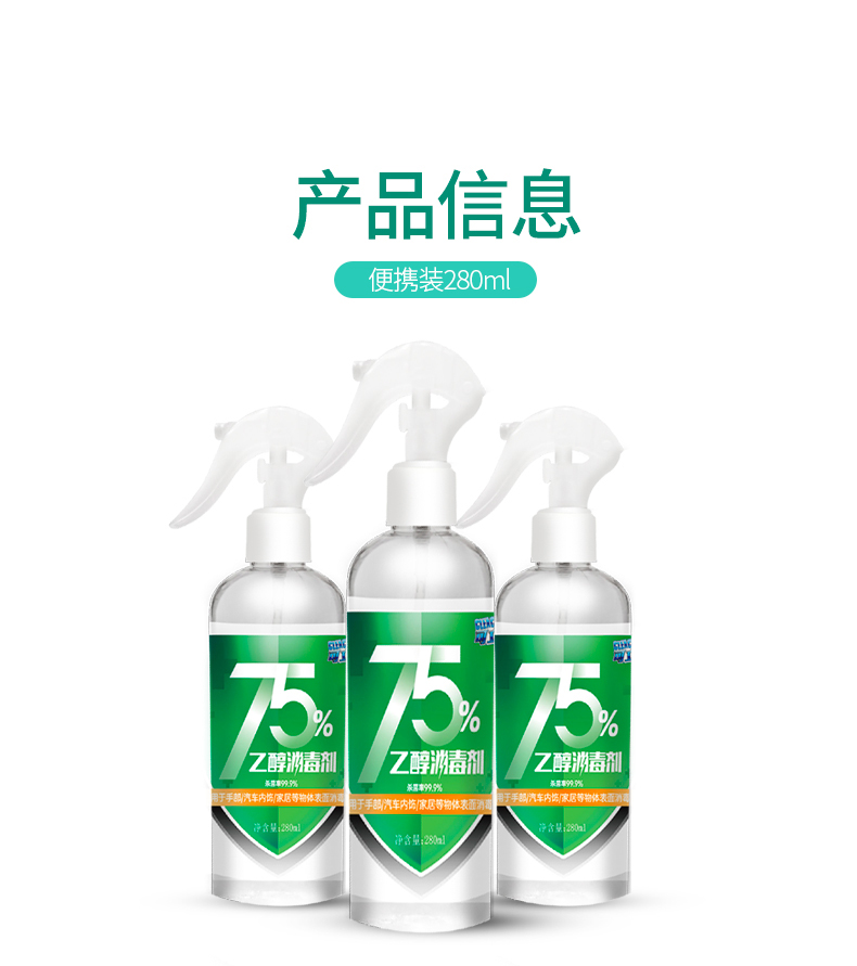 可立仕(cleace)75%酒精噴霧280ml圖片1
