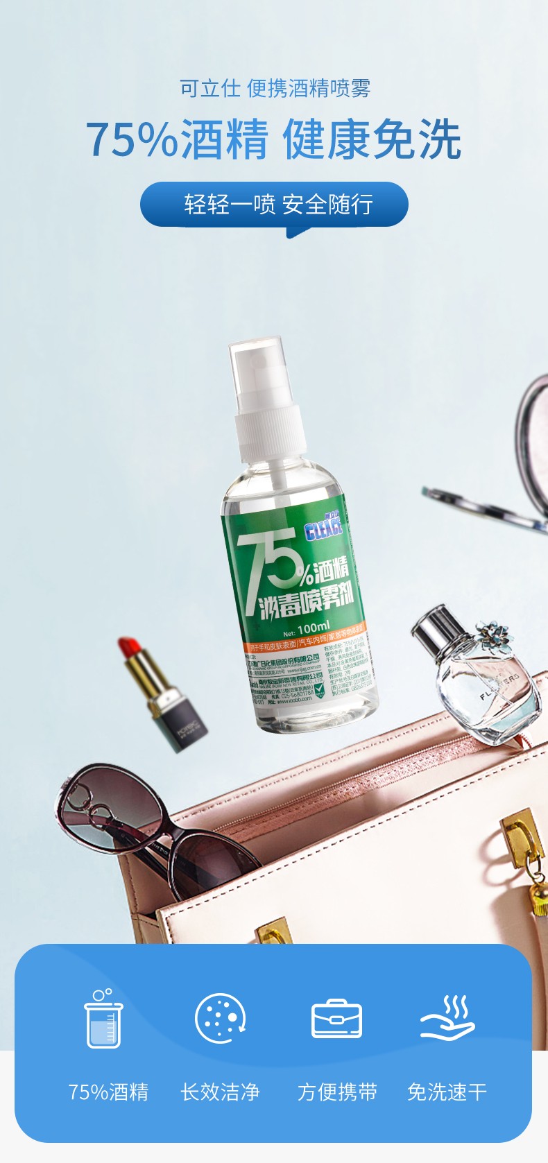 可立仕75%酒精消毒液噴霧100ml圖片1