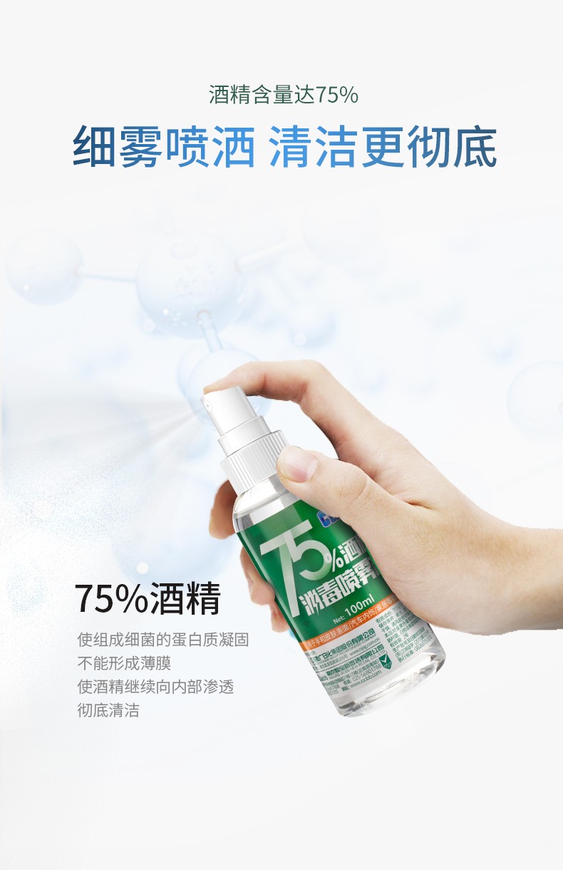 可立仕75%酒精消毒液噴霧100ml圖片3
