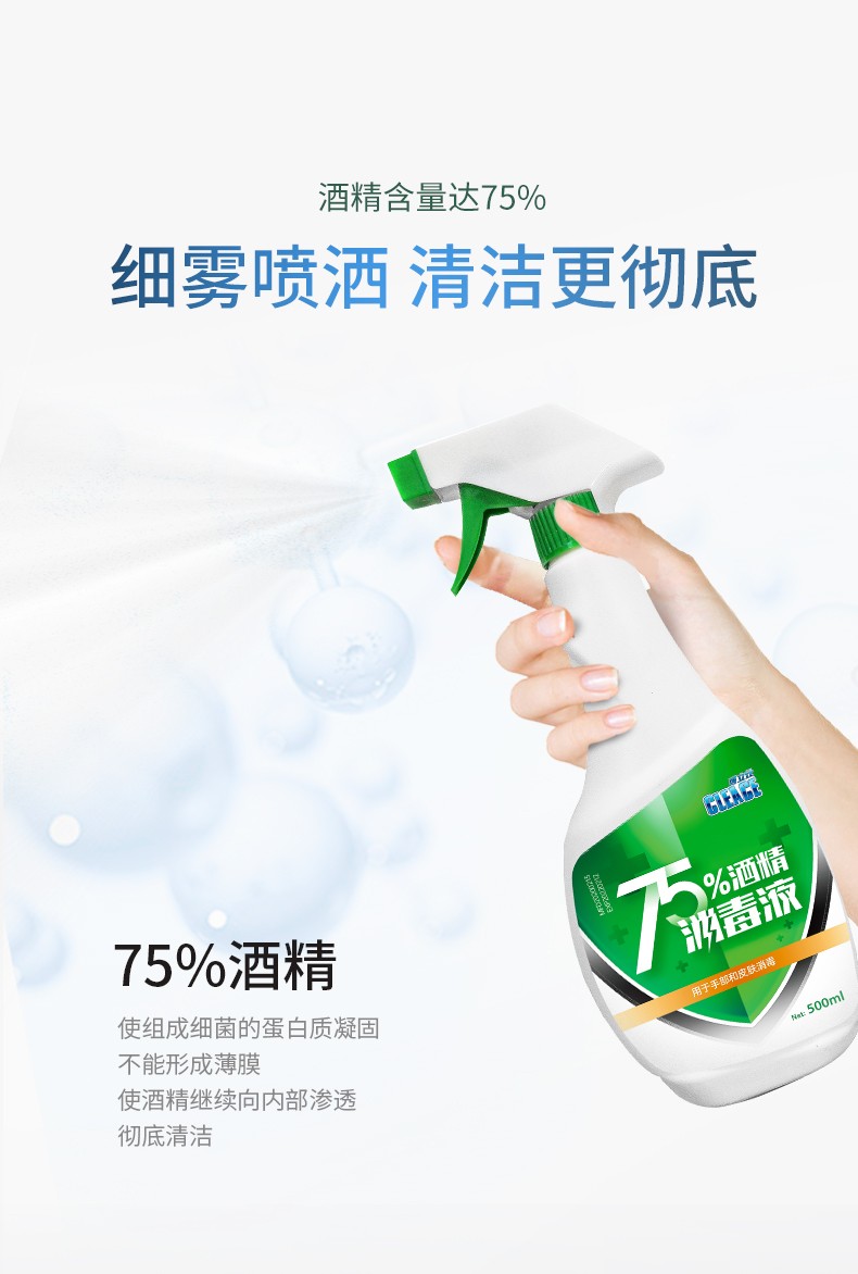 可立仕75%酒精消毒液噴霧500ml圖片5