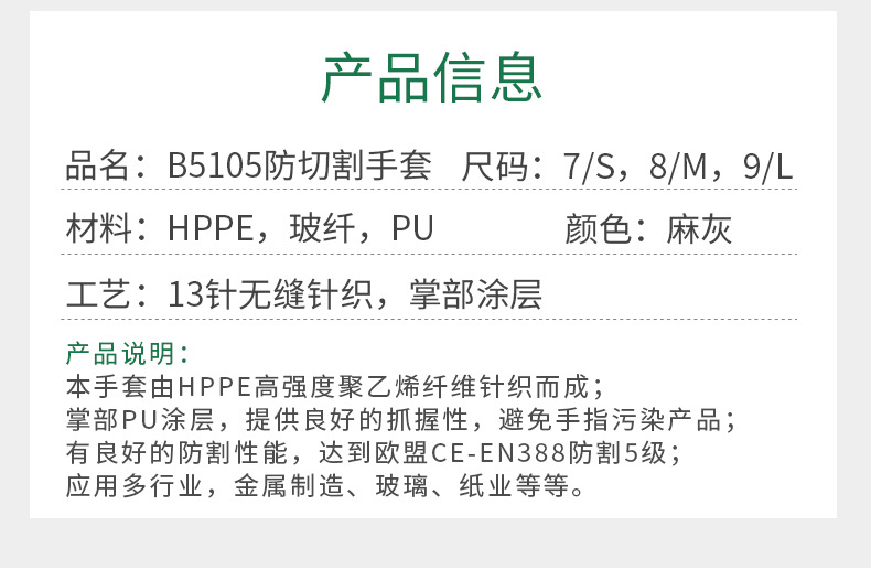 bestop倍護5105PU涂層5級防割手套圖片12