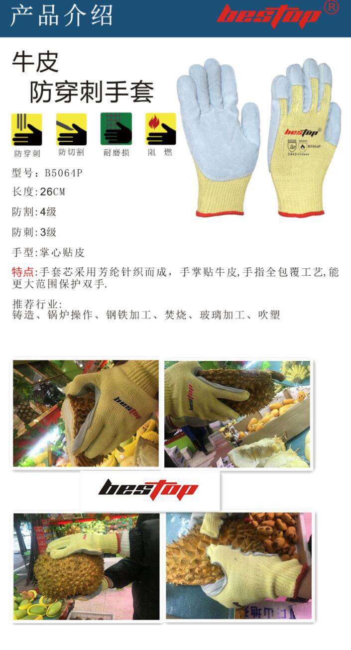 bstop倍護(hù)B5064P牛皮防刺防割手套圖片