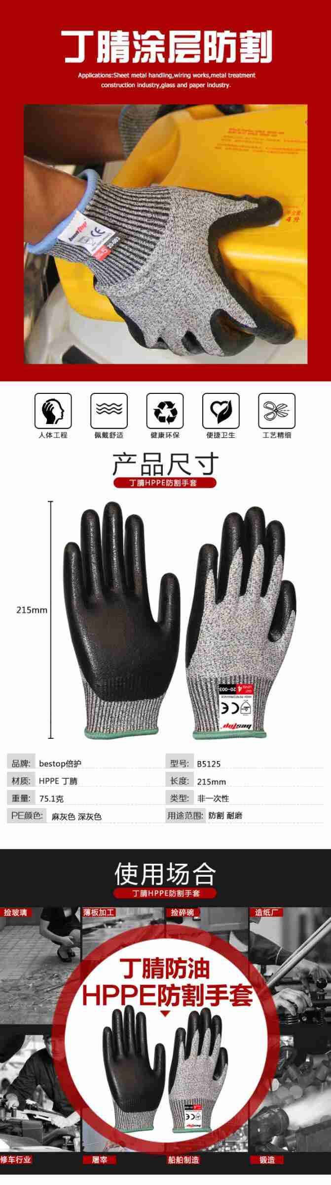 bestop倍護B5125耐磨防割手套圖片1