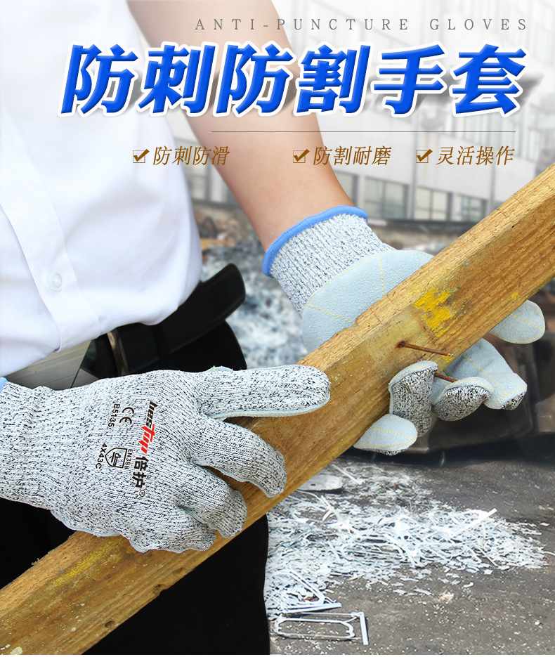 bestop倍護B5135耐磨防刺防割手套圖片1