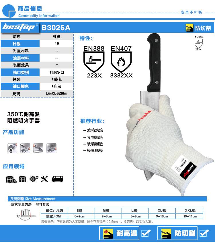 倍護B3026A阻燃防割耐高溫手套圖片1
