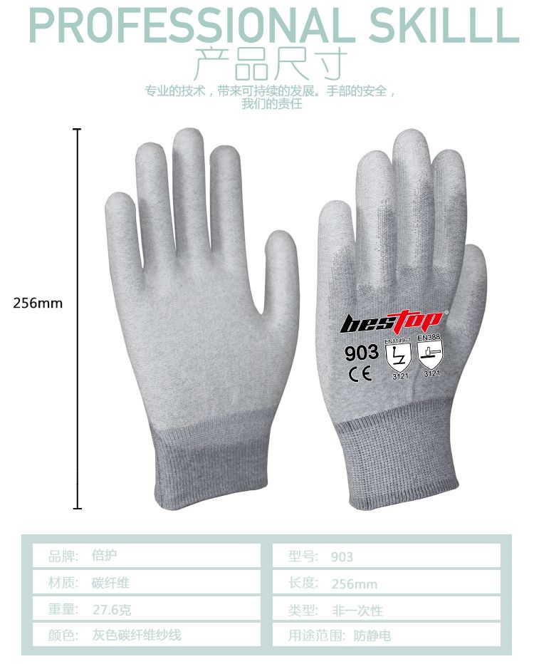 bestop倍護B903防靜電手套圖片2