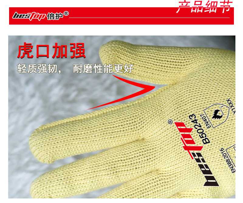 bestop倍護B50243阻燃隔熱防割手套圖片4