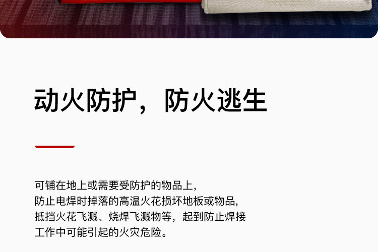 藍(lán)鷹HTX1000加強(qiáng)型高溫電焊滅火毯圖片3