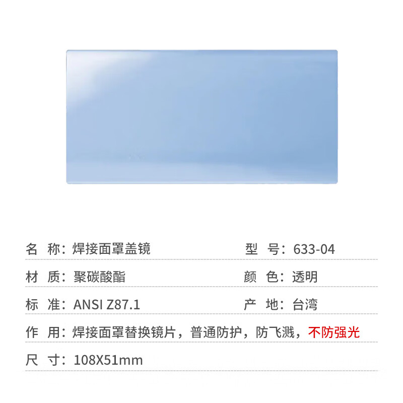 藍(lán)鷹633-04透明防護(hù)片圖片4