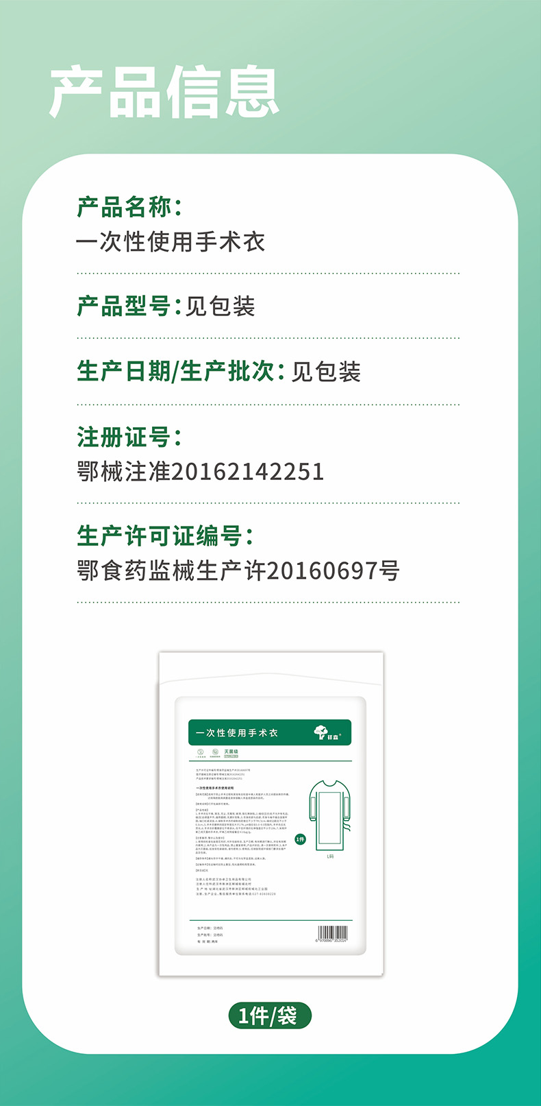 祥森一次性使用手術衣