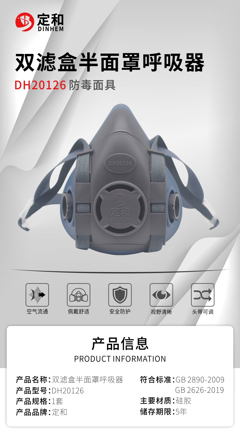 定和DH20126硅膠雙濾盒半面罩防毒面具