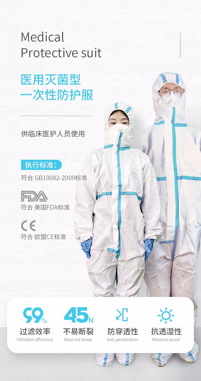 祥森醫用一次性防護服